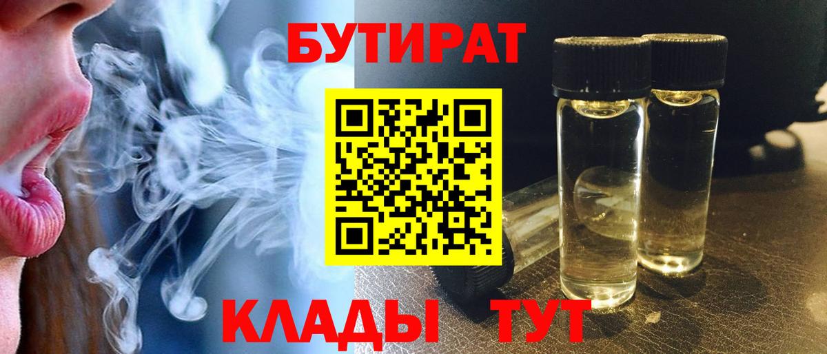 Бутират BDO 33% Борзя