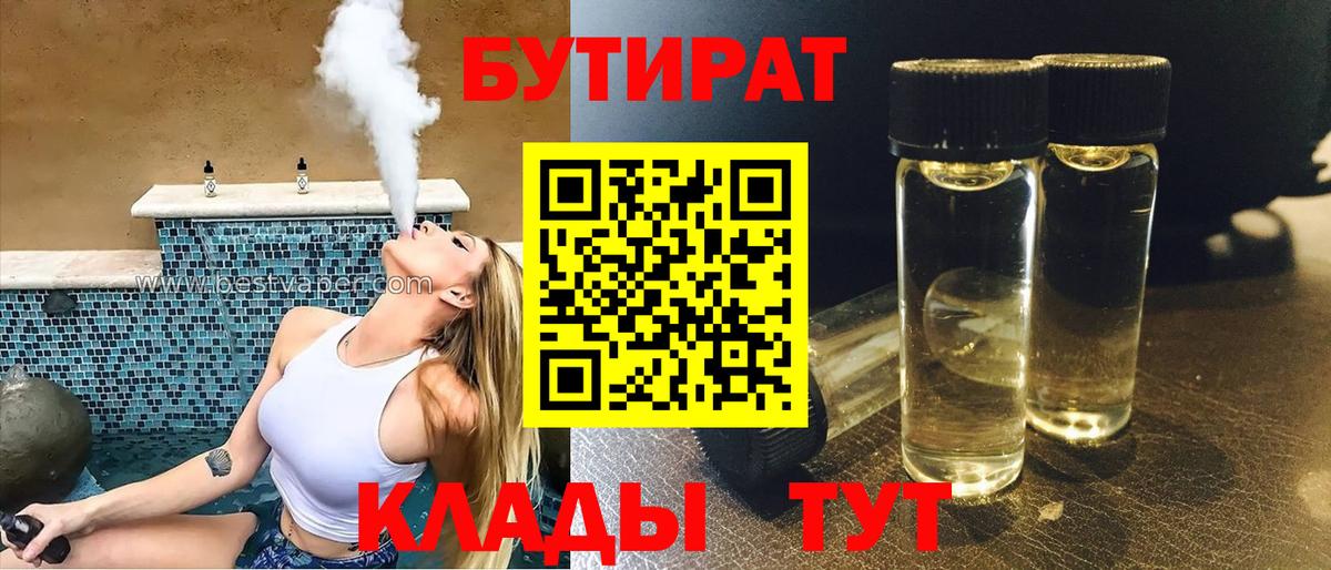 Борзя  БУТИРАТ бутик  Вход с VPN 
