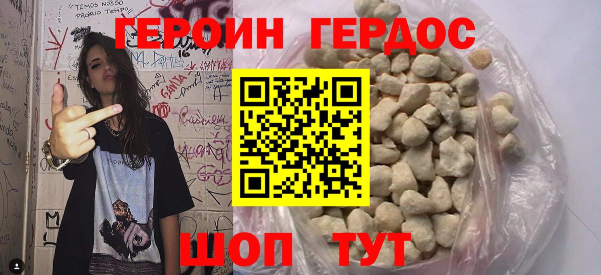 ГЕРОИН хмурый Борзя