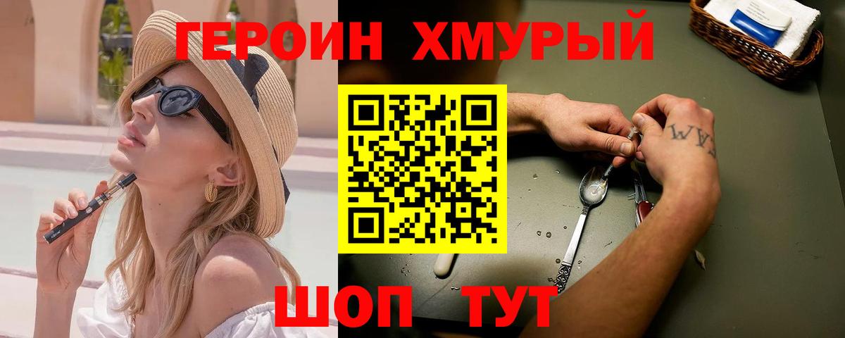 ГЕРОИН афганец  Вход с VPN  Борзя 