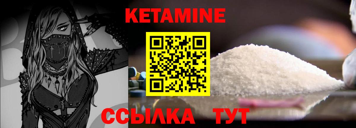 КЕТАМИН VHQ Борзя