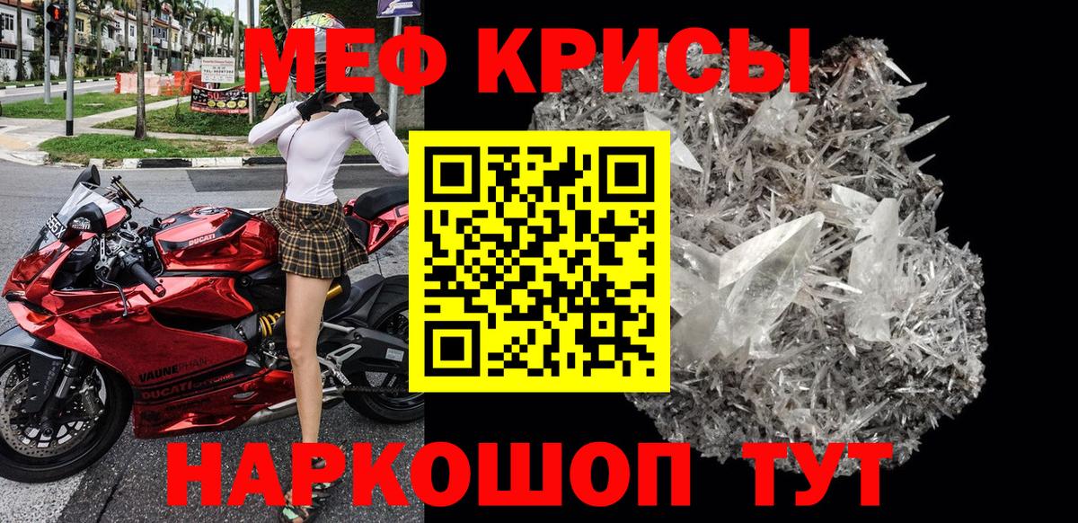 Меф кристаллы Борзя