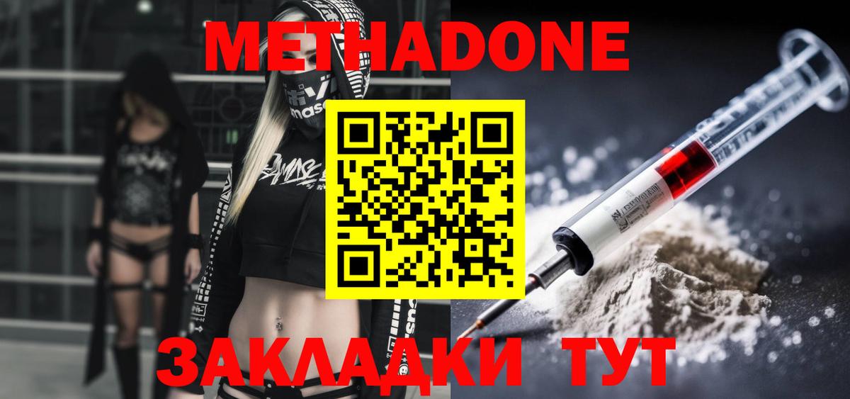 Метадон methadone Борзя